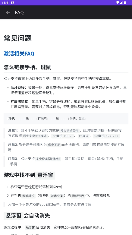 k2er映射下载安装v0.3.120截图4