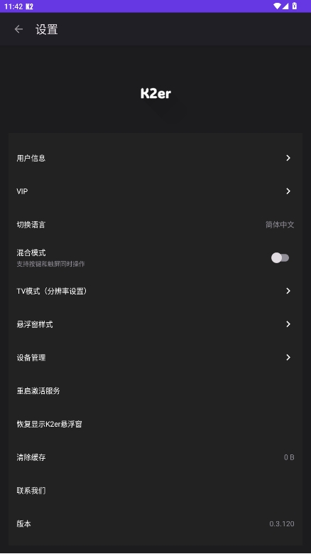 k2er映射下载安装v0.3.120截图3