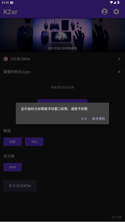 k2er映射下载安装v0.3.120截图2