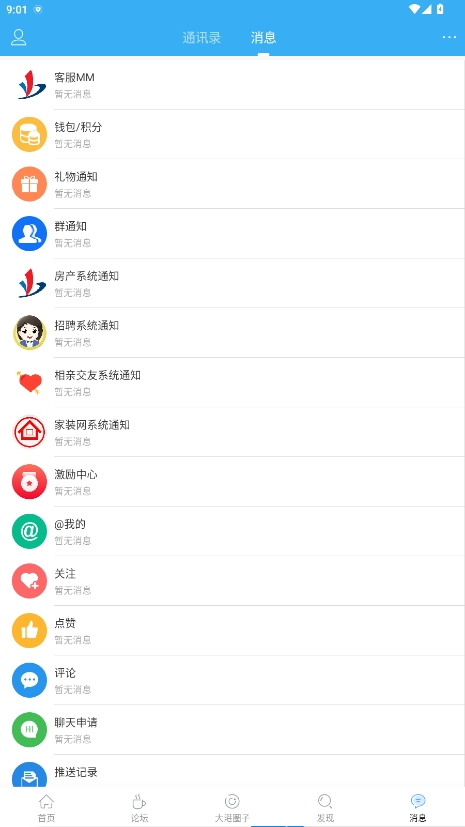 Ϣapp°汾v6.3.2ͼ4