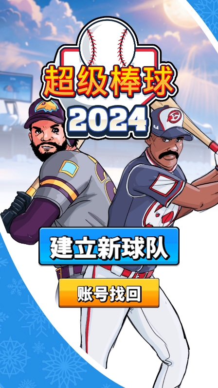 (Super Hit Baseball)ٷv4.12.2ͼ4