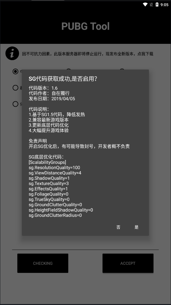 pubgtool120֡v2.0.4.3ͼ2