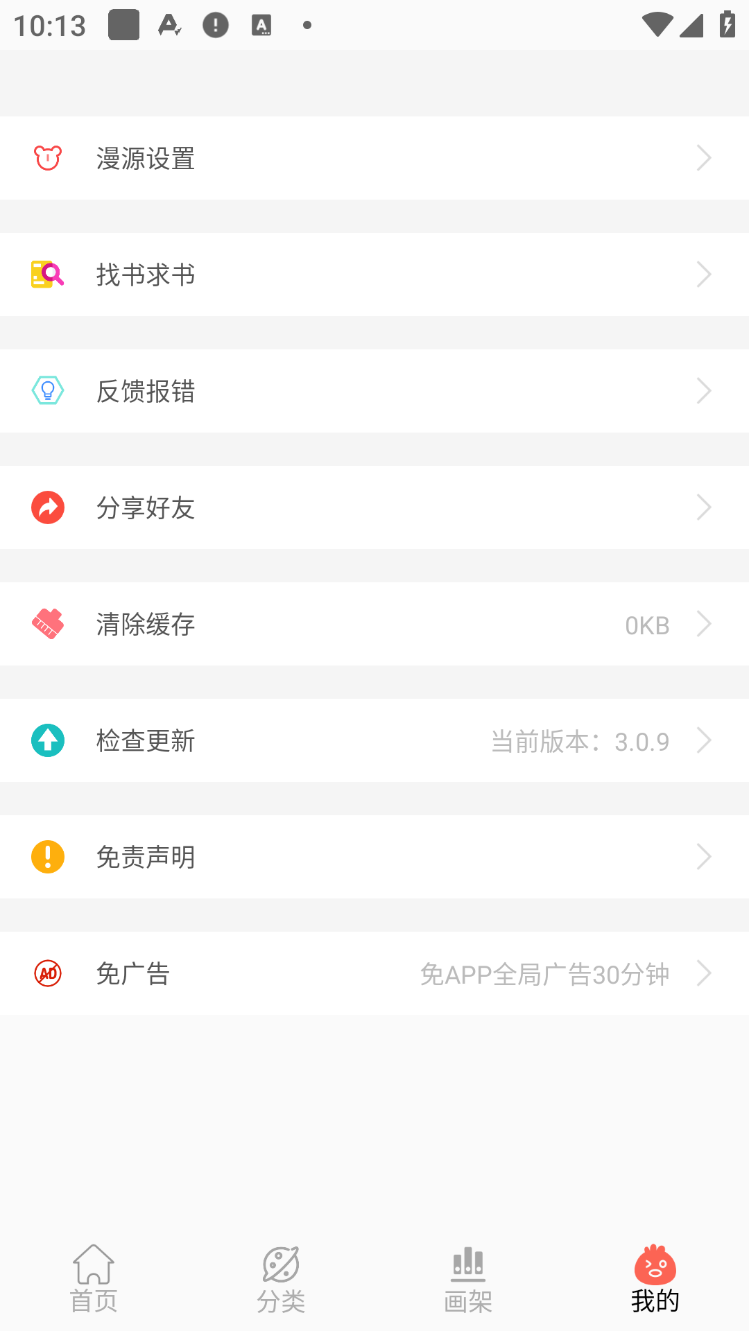 app°v3.0.9ͼ2