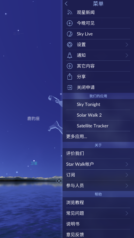 starwalk2ٷ׿v2.15.3ͼ3