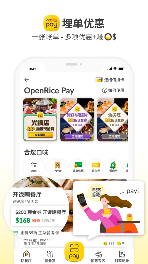 OpenRice׿°