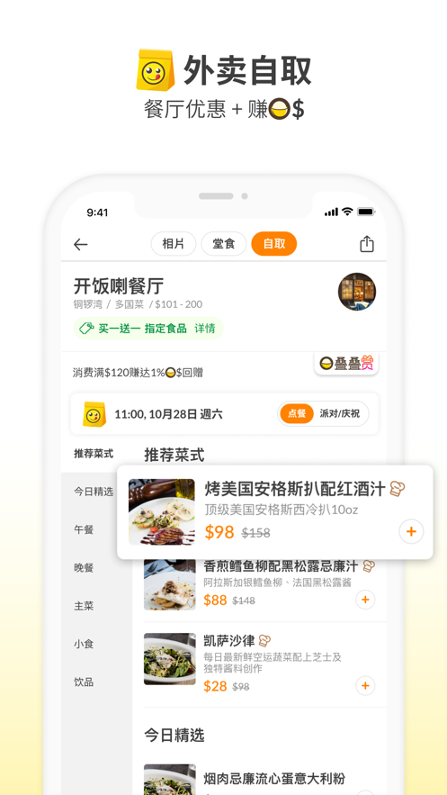 OpenRice׿°v7.7.0ͼ0