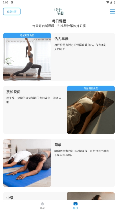 5 Minute Yoga٤ٷ°v6.2.2ͼ3