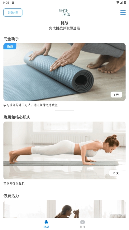 5 Minute Yoga٤ٷ°v6.2.2ͼ2