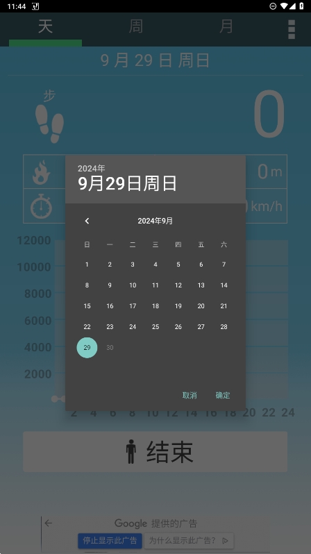 PedometerƲٷv5.49ͼ3