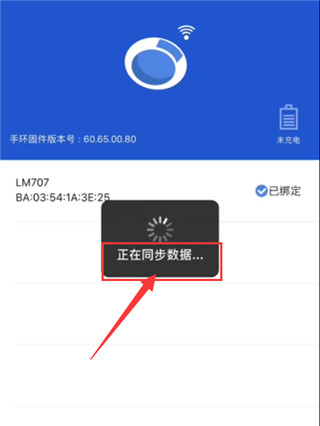 优活手环软件最新版下载