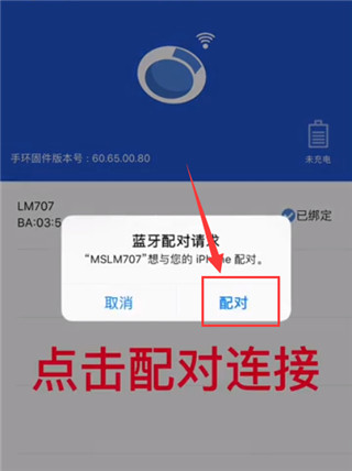优活手环软件最新版下载