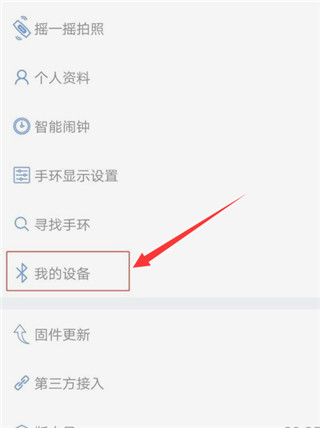 优活手环软件最新版下载
