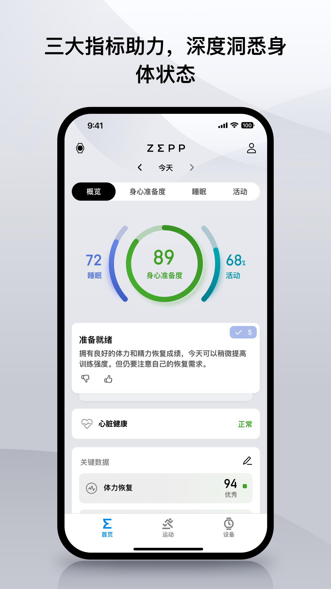 zepp°v9.3.2ͼ3