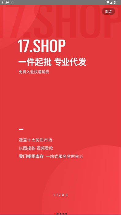 17货源最新版本v6.6.49截图1