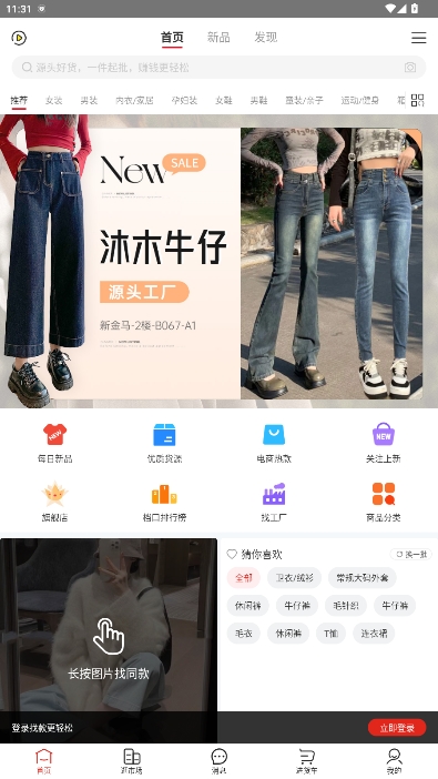 17货源最新版本v6.6.49截图2