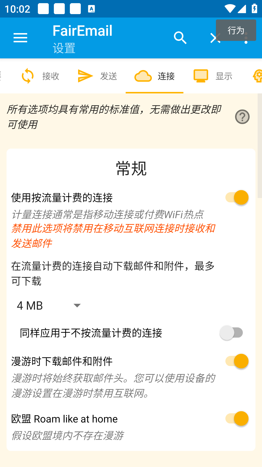 FairEmail䰲׿v1.2256ͼ5