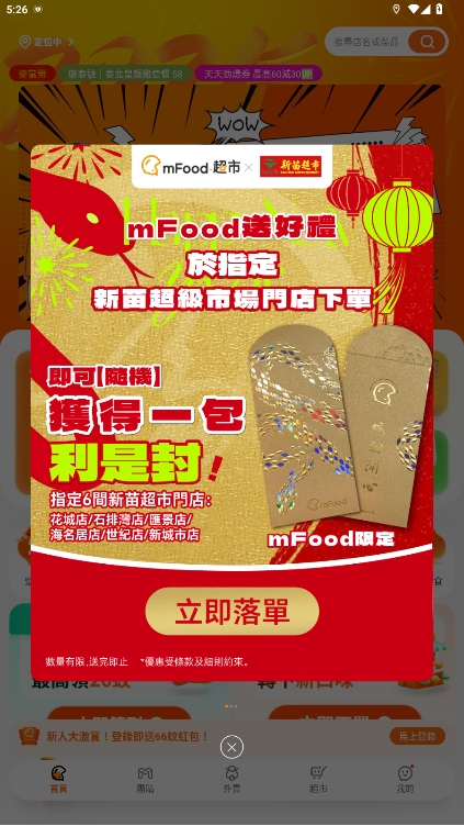 mfood°汾v5.8.0ͼ1