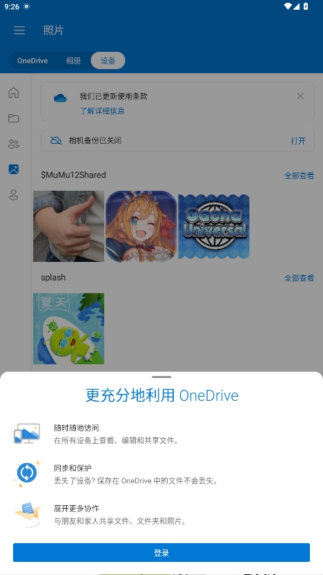 ΢onedrive׿v7.22ͼ2