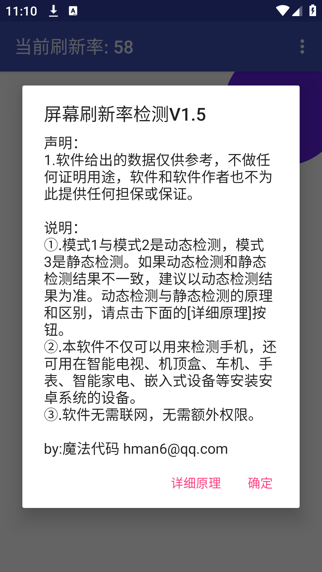 屏幕刷新率检测手机版v1.5截图1