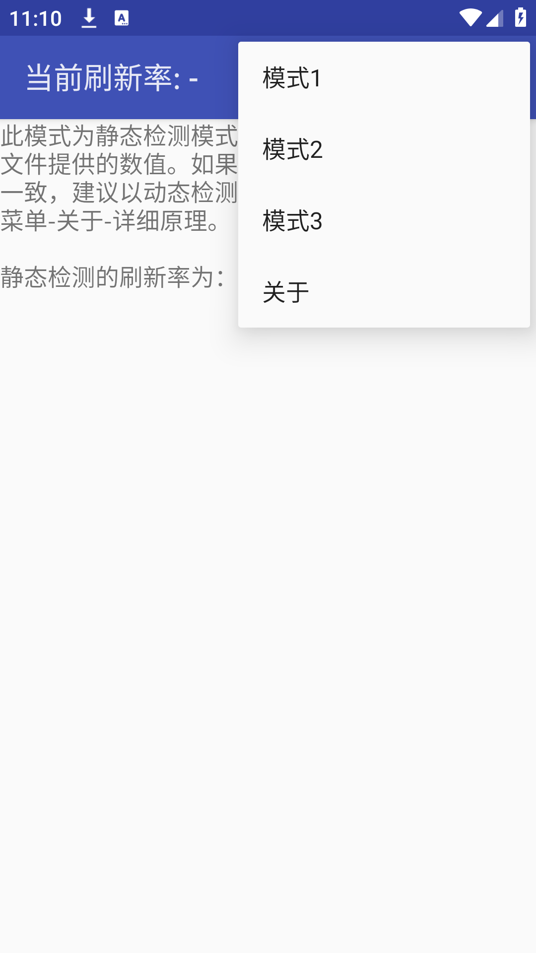 屏幕刷新率检测手机版v1.5截图3