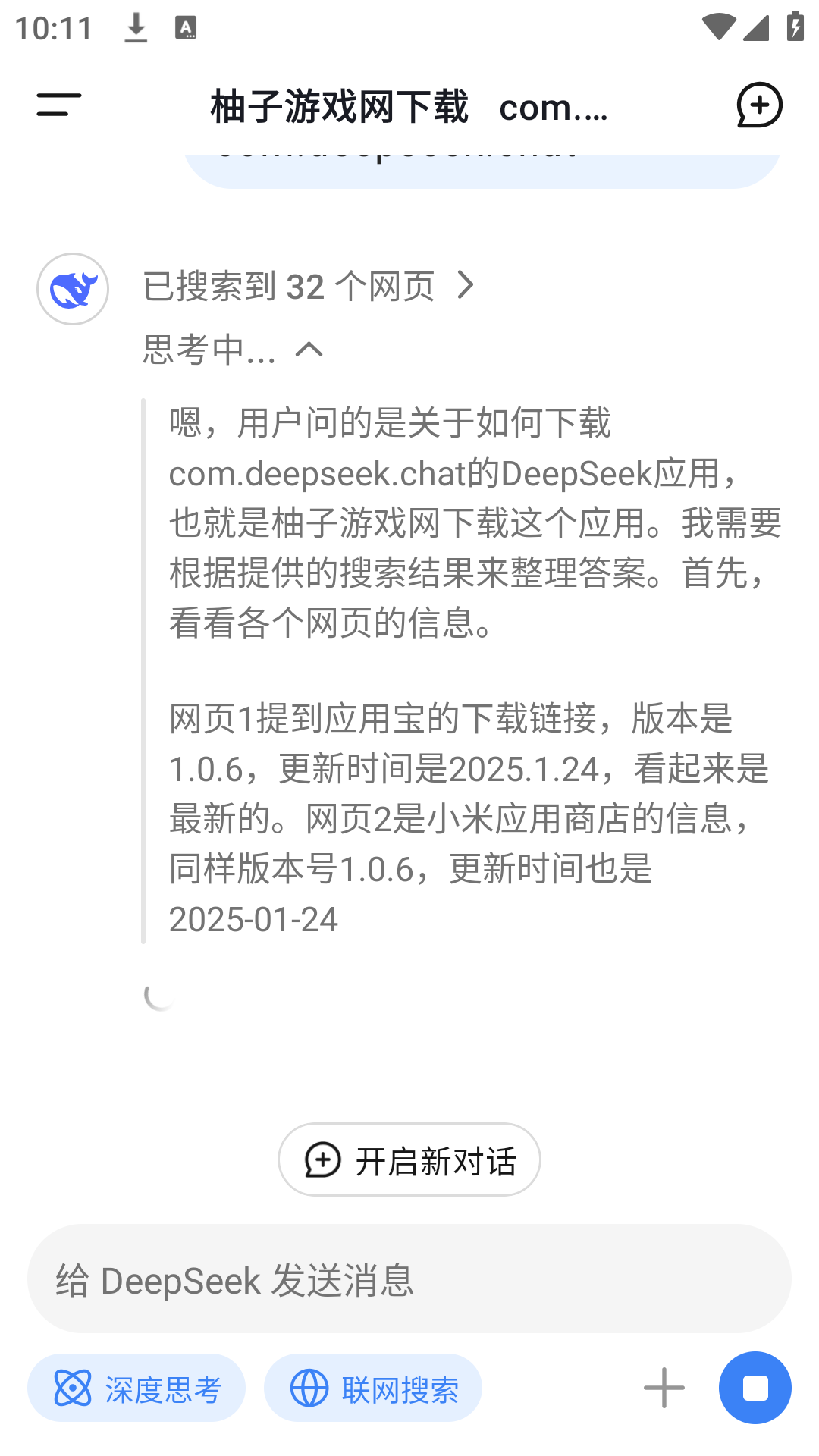 deepseekv3ٷappv1.0.7ͼ1