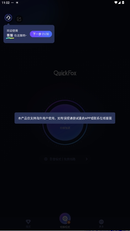 QuickFoxعv3.25.3ͼ0