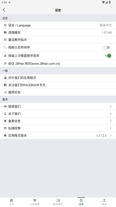 28hse׿v3.12.6ͼ3