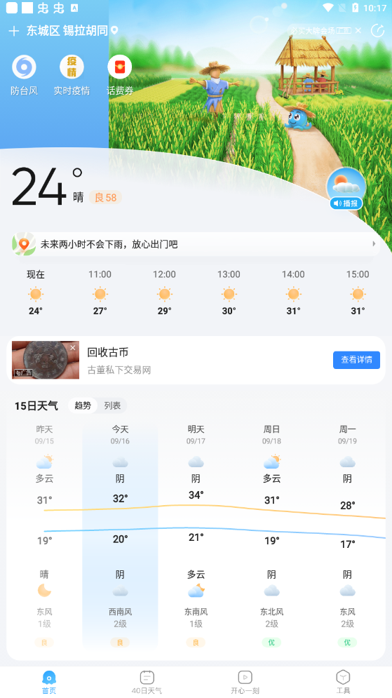 2345Ԥappذװֻv10.9.4ͼ4