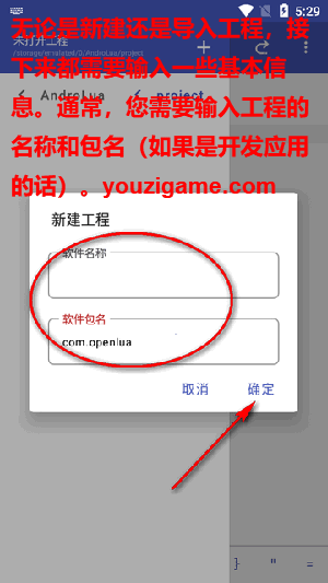 OpenLuaX 手机版