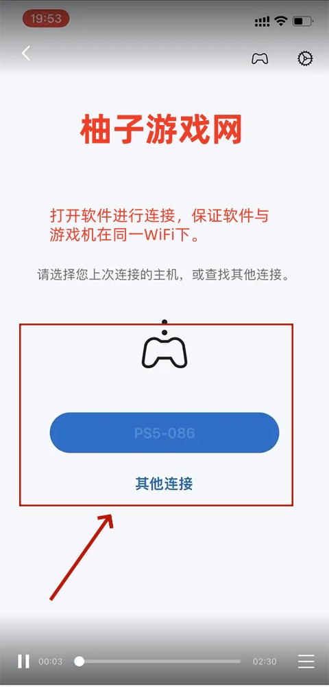 PS Remote Play软件安卓最新版本下载