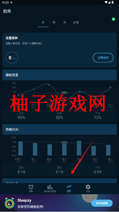 sleepzy׿v3.22.6ͼ3