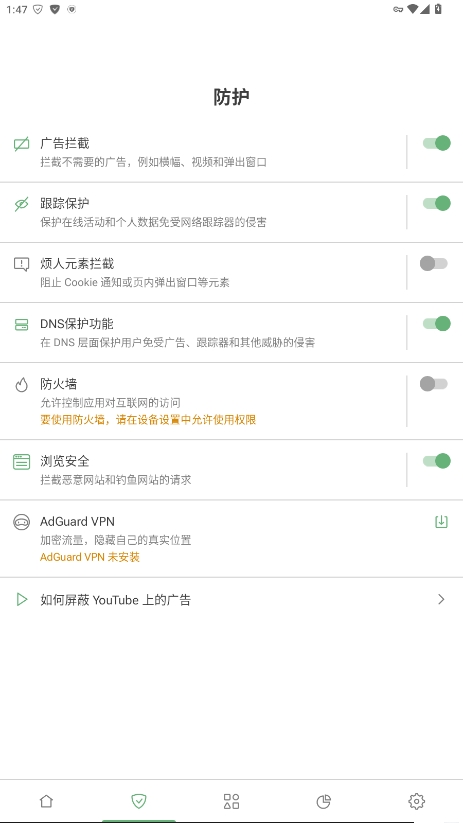 adguard׿߼ƽv4.6.88ͼ4