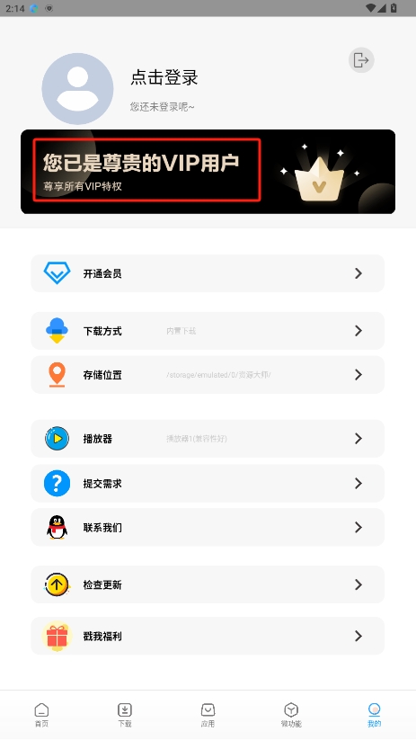 资源大师会员解锁版v1.5.3截图0