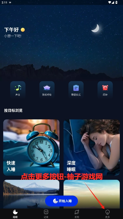 Sleep Monitor˯߼ƽv2.8.8ͼ0