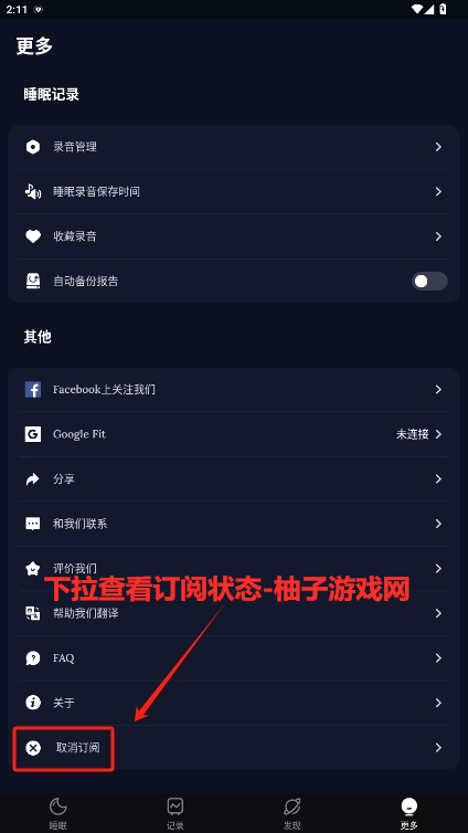 Sleep Monitor˯߼ƽv2.8.8ͼ1