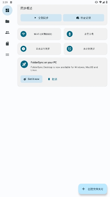 FolderSync߼v4.2.0ͼ3