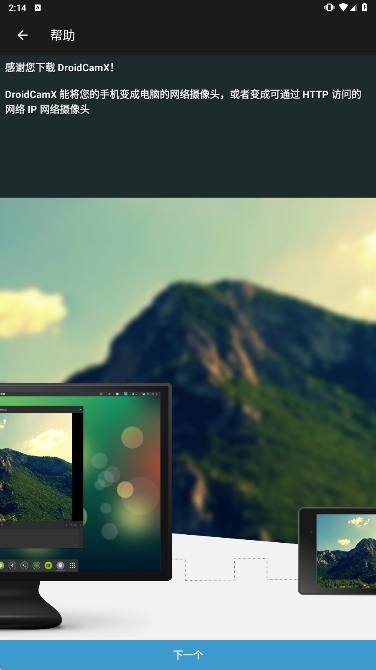 DroidCamX׿ذװv6.11ͼ4