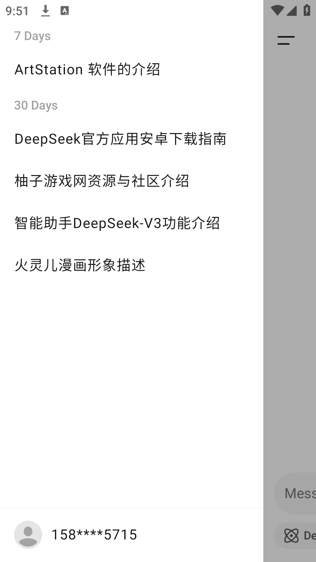 deepseekȸذ׿ֻv1.0.8ͼ2