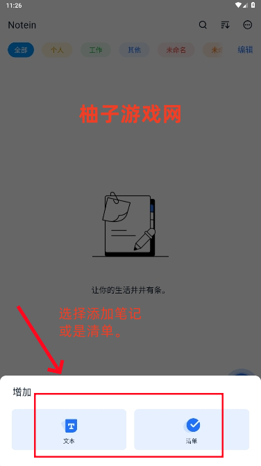 Notein软件官方正版下载