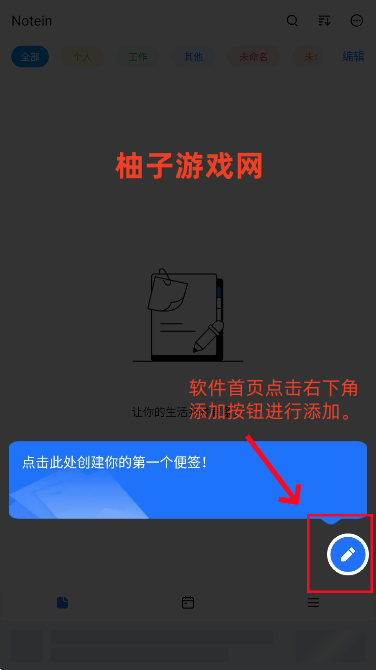 Notein软件官方正版下载
