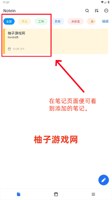 Notein软件官方正版下载