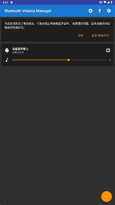 Bluetooth Volume Manager׿°v2.58.1-rc0ͼ2