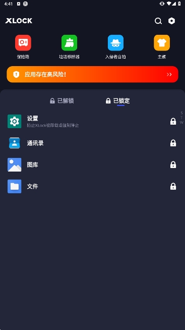 Ӧ XLockרҵ°v1.7.5ͼ0