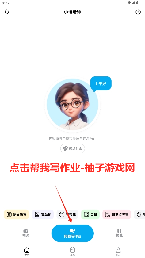 СʦAIܼҽ̰׿v1.4.6ͼ1