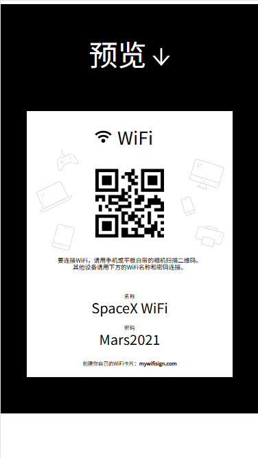 我的wifi卡片wifi密码二维码生成器软件下载安卓v1.0截图2