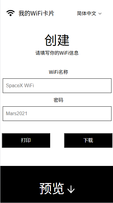 我的wifi卡片wifi密码二维码生成器软件下载安卓v1.0截图3