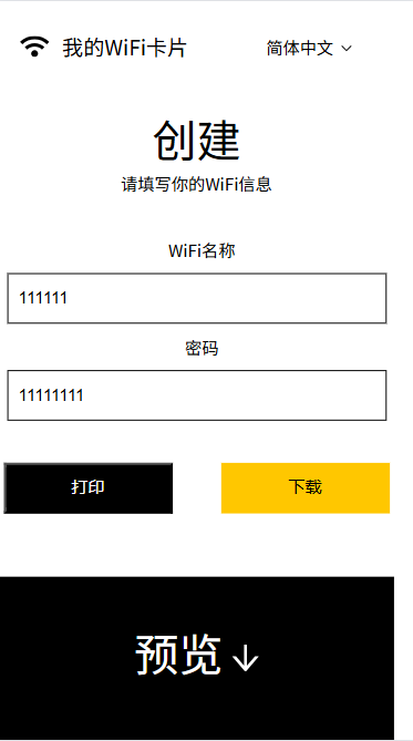 我的wifi卡片wifi密码二维码生成器软件下载安卓v1.0截图0