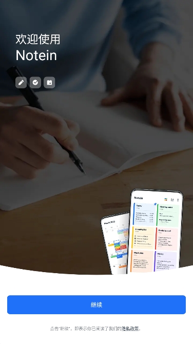 Notein软件官方正版下载v1.2.8截图3