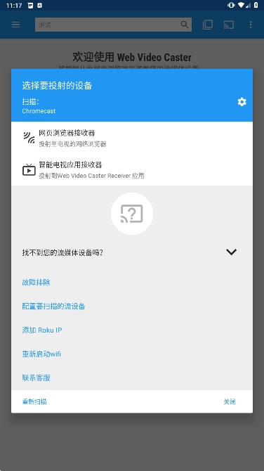 Web Video Caster߼v5.11.8ͼ2