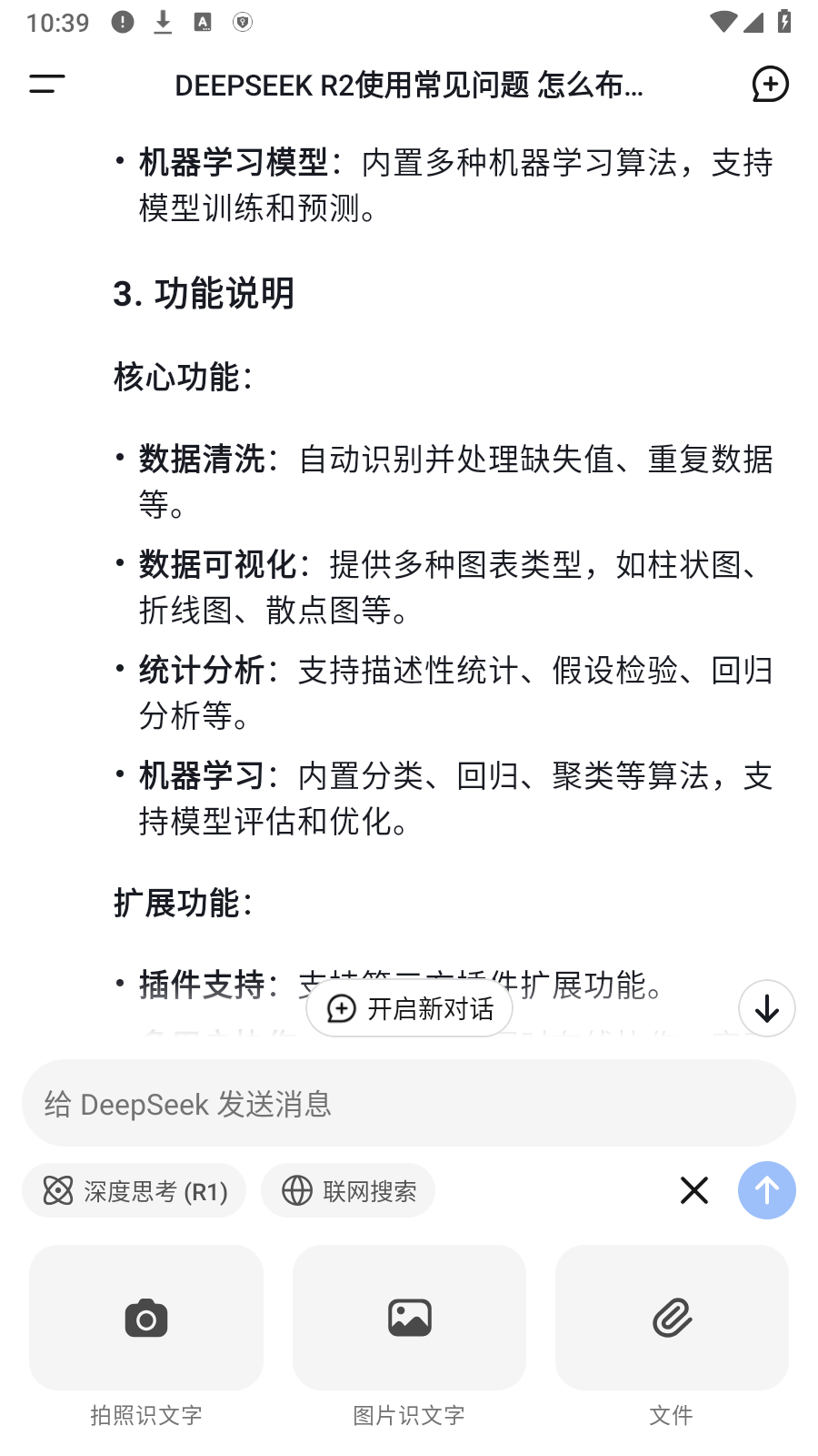 deepseekR2԰°汾v1.1.1ͼ2